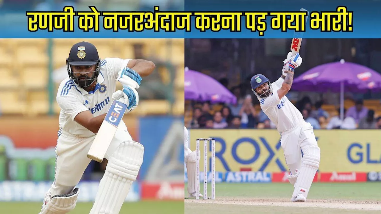 Virat Kohli और Rohit Sharma ने कई सालों से नहीं खेली रणजी ट्रॉफी, कहीं टेस्‍ट में फेल होने की वजह यही तो नहीं?