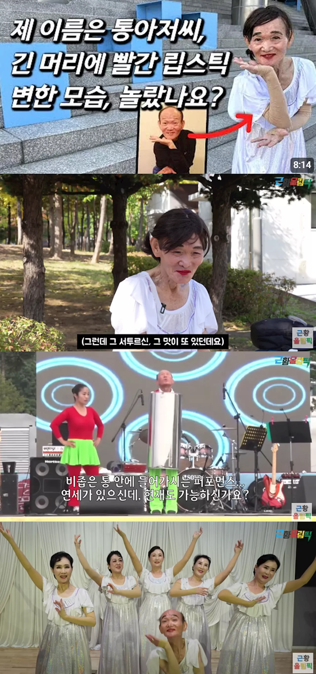 3살때 헤어진 엄마, 70년만에 만난 ‘통아저씨’…“할아버지 몹쓸짓에 母 가출”
