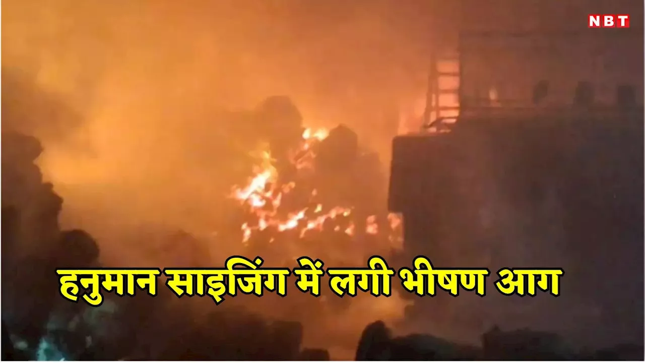 Burhanpur Breaking: बुरहानपुर में हनुमान साइजिंग में लगी भीषण आग, लाखों का माल जलकर हुआ खाक