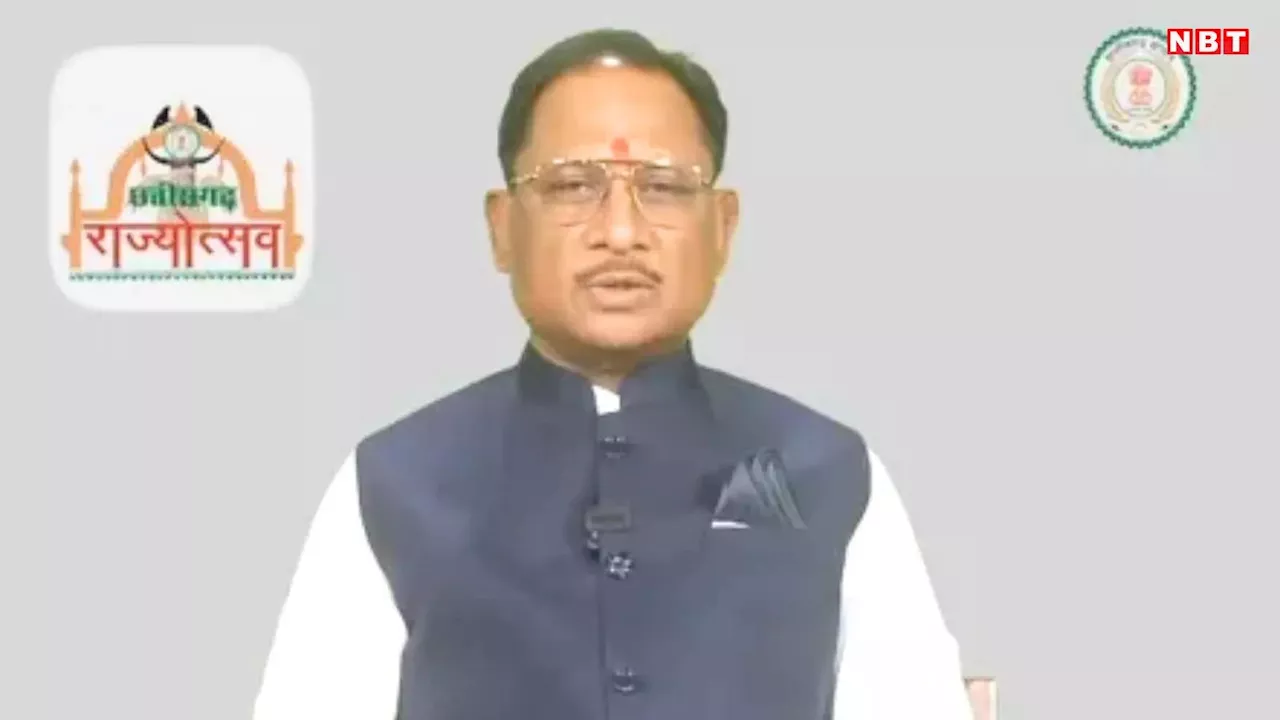 Chhattisgarh: छत्तीसगढ़ के 24वें स्थापना दिवस पर PM,राज्यपाल और सीएम साय ने दी लोगों को बधाई, 10000 दीपों के साथ मनेगा जश्न