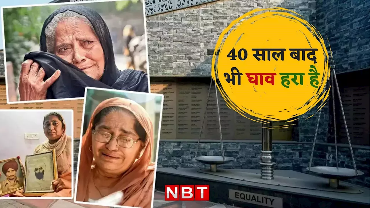 Sikh Riots 1984: दंगों के 40 साल बाद भी दिल्ली की विधवा कॉलोनी का जख्म अब भी हरा का हरा है