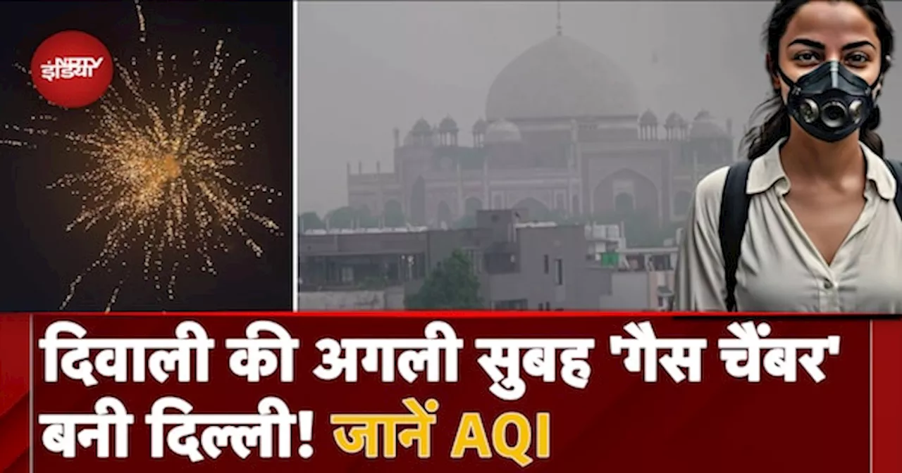 Delhi Air Quality After Diwali: Delhi-NCR में बढ़ा प्रदूषण, कई जगह AQI खतरनाक स्तर पर