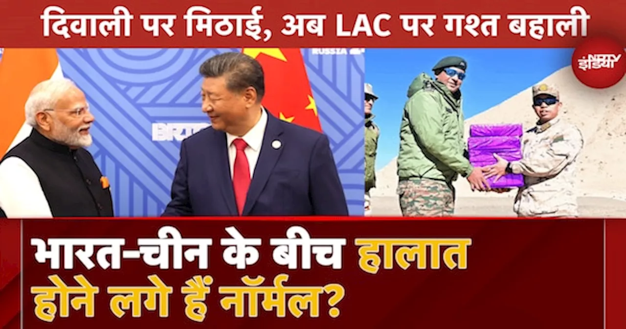 India China Border: LAC पर फिर शुरू हुई Patrolling, भारत-चीन के बीच हालात होने लगे हैं Normal?