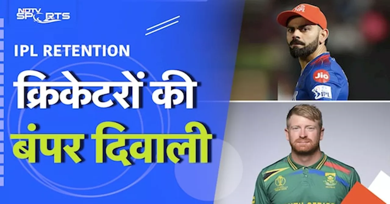 IPL Retention: क्रिकेटरों की बंपर दिवाली, मालामाल हुए ये खिलाड़ी | Heinrich Klaasen