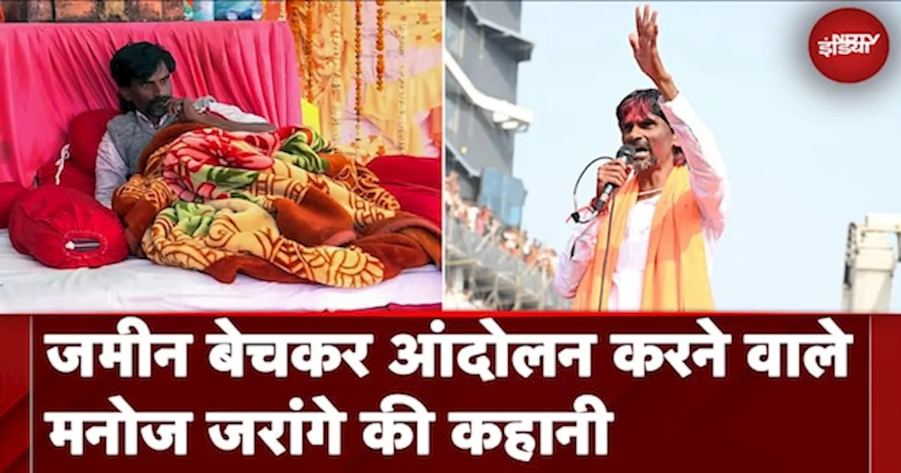 Maratha Reservation: ऐसी नौबत क्यों आ गई थी कि Manoj Jarange को अपनी पुश्तैनी जमीन बेचनी पड़ी थी?