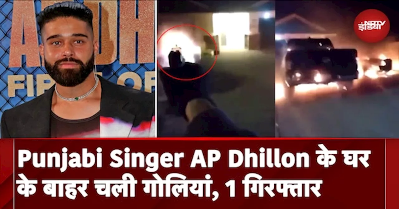 Punjabi Singer AP Dhillon के Canada के घर के बाहर Firing, एक गिरफ्तार