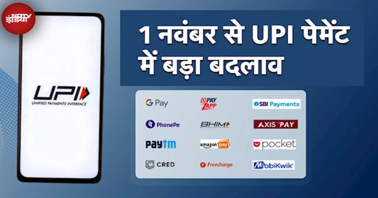 UPI Payment: UPI Lite से Payment होगा सरल, जुड़ेंगे नए Features | Gpay | PhonePay