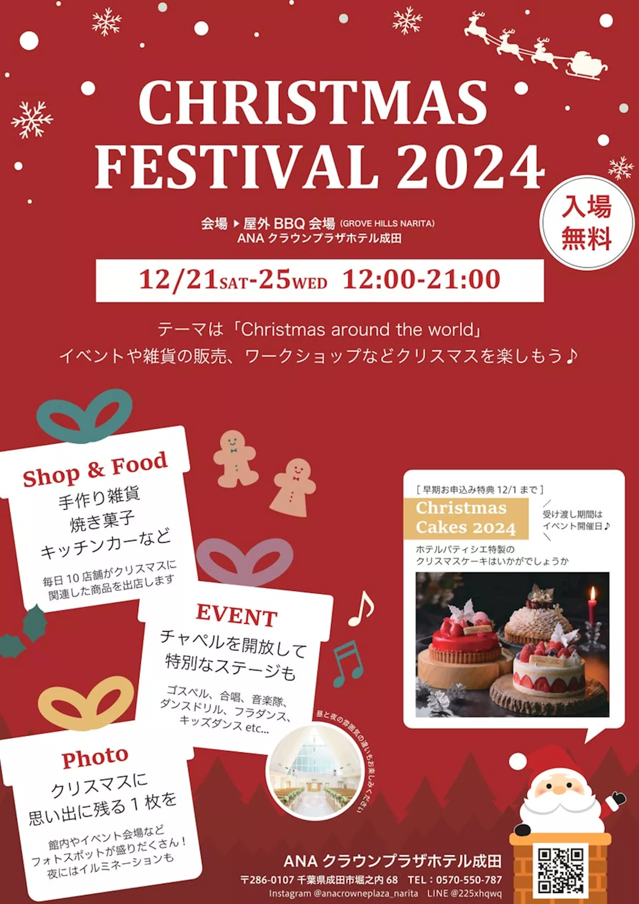 12月1日より5日間クリスマスイベントの初開催が決定&出演者・出店者募集！「Christmas Festival 2024」