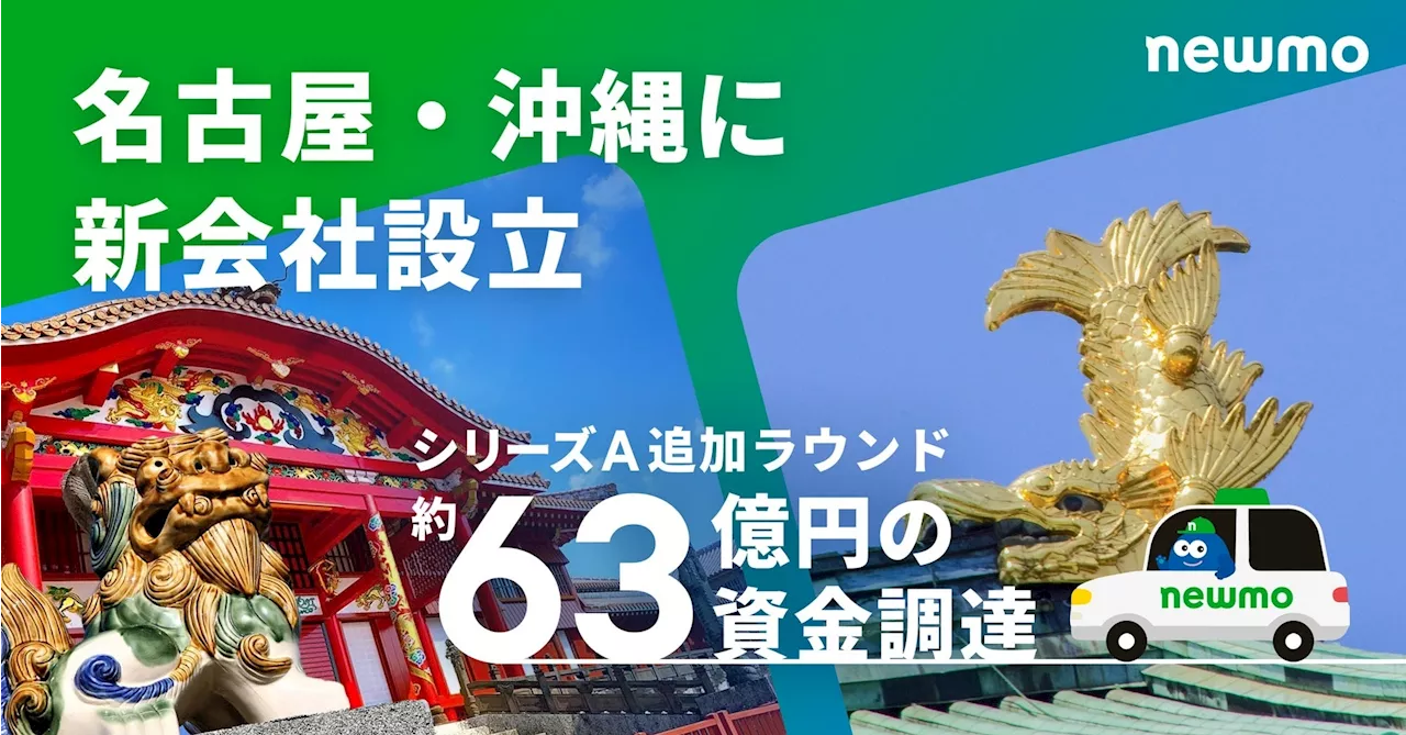 newmoが63億円の資金調達、新会社設立も ただし代表はネットで“ボヤ騒ぎ”（1/2 ページ）