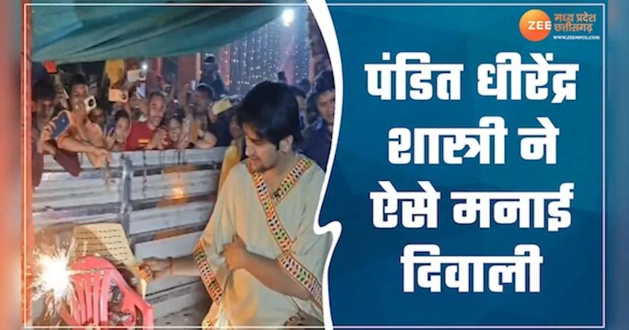 Chhatarpur Video: बागेश्वर धाम में दिवाली की धूम, पं.धीरेंद्र शास्त्री ने जलाई फुलझड़ियां, देखें वीडियो