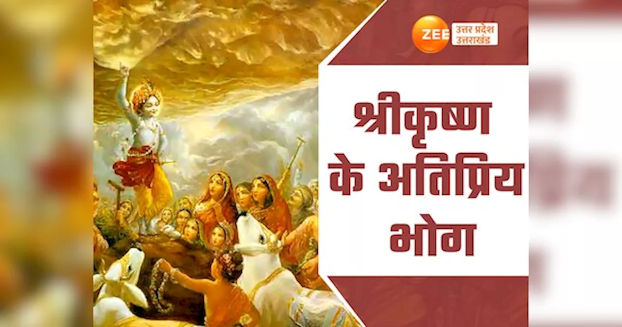 Govardhan Puja 2024: अन्नकूट समेत भगवान श्रीकृष्ण को अर्पित करें अतिप्रिय भोग, गोवर्धन पूजा बरसेगी कृपा