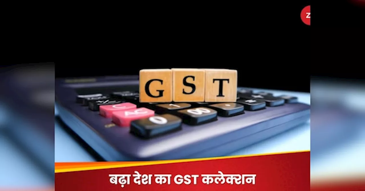 GST से हो रही है बंपर कमाई, सरकार के खजाने में आया इतना करोड़; टूटा एक और रिकॉर्ड