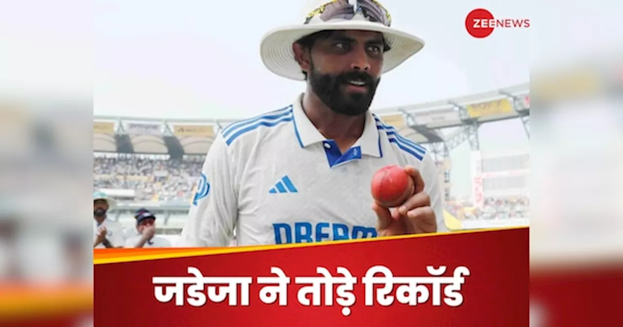 IND vs NZ: वानखेड़े में चला जडेजा का जादू, पंजा खोल ईशांत-जहीर का रिकॉर्ड तोड़ा, एलीट क्लब में एंट्री