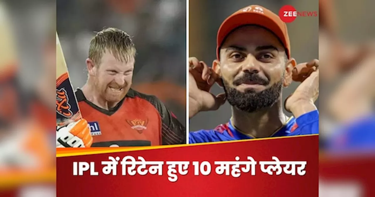 IPL Expensive Retained Players: दिवाली पर क्लासेन की लगी लॉटरी, विराट-बुमराह की भी चांदी, ये हैं 10 महंगे प्लेयर