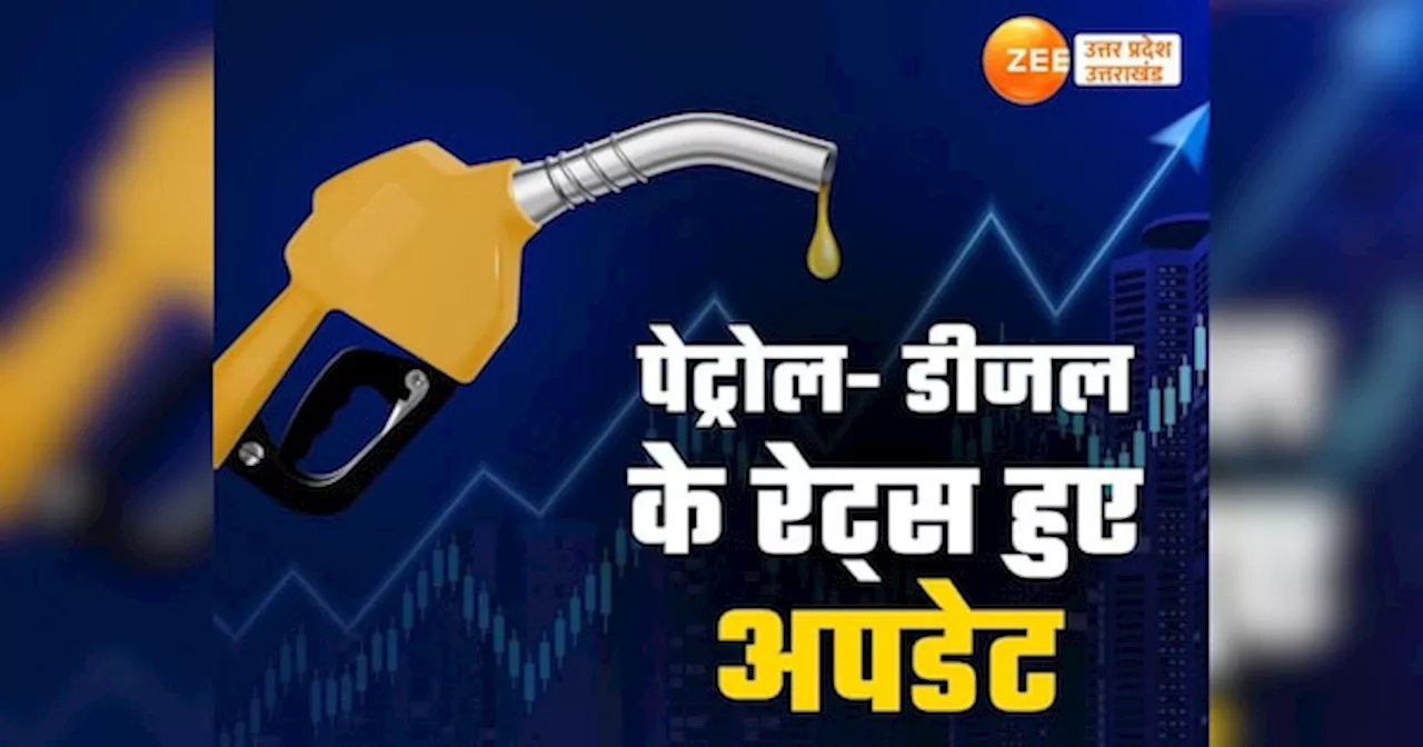 Petrol Diesel Price in UP: आपके यहां आज है दिवाली तो जानें पेट्रोल-डीजल के लेटेस्ट रेट, लखनऊ से नोएडा तक कहीं सस्ता तो कहीं महंगा