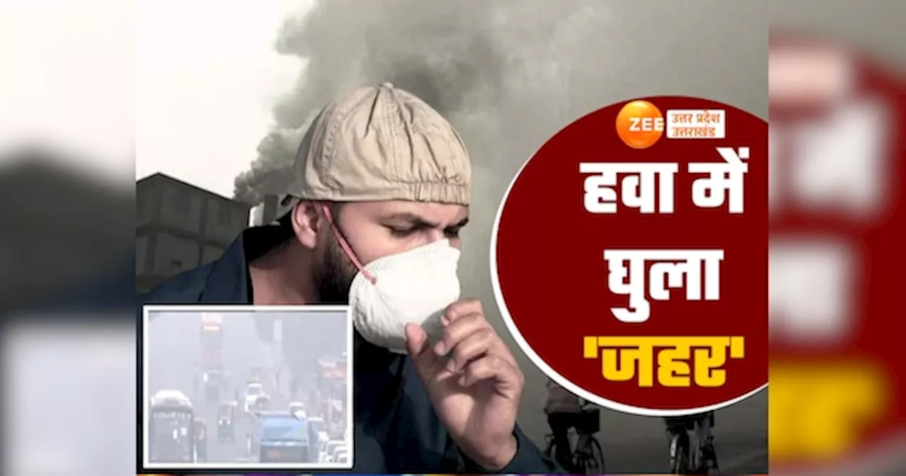 UP Air Pollution: दिवाली का बाद गैस चैंबर बने यूपी के ये शहर, लखनऊ से गाजियाबाद तक बढ़ा AQI का स्तर