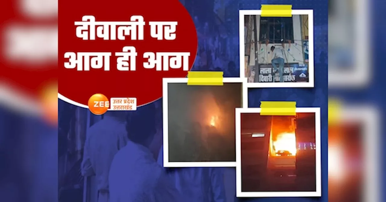 UP Fire News: नोएडा के तीन फ्लैटों में लगी आग, दिवाली पर झांसी से अमरोहा तक अग्निकांड से हाहाकार