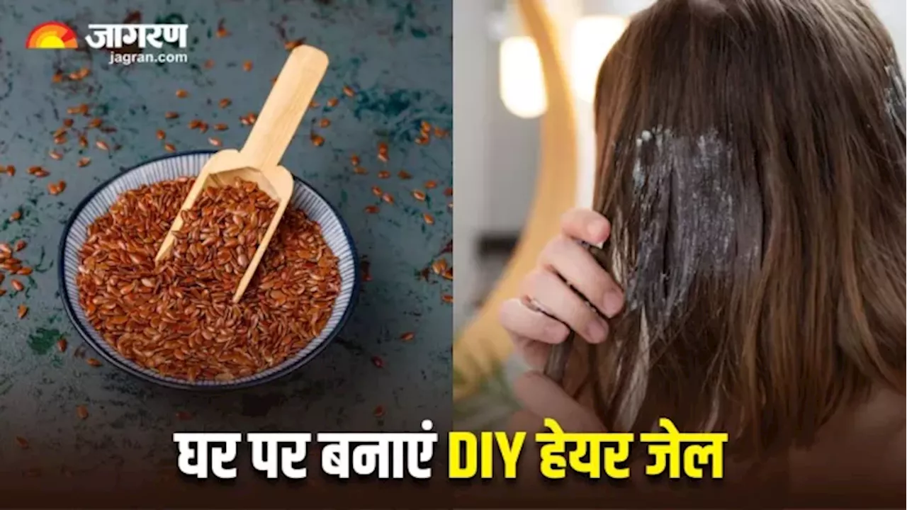 रूखे और बेजान बालों के लिए रामबाण है Flax Seeds का जेल, जानें इसे बनाने और इस्तेमाल करने का तरीका