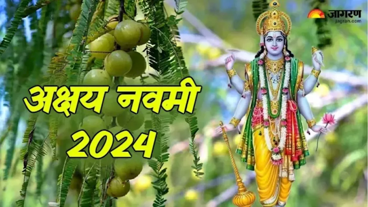 Akshaya Navami 2024: अक्षय नवमी पर करें भगवान विष्णु के इन नामों का जाप, जल्द होगा भाग्योदय