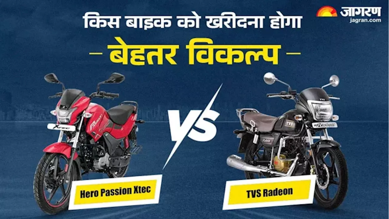 Hero Passion Xtec Vs TVS Radeon: 110 सीसी की इन दोनों बाइक्‍स में से कौन है बेहतर, जानें डिटेल