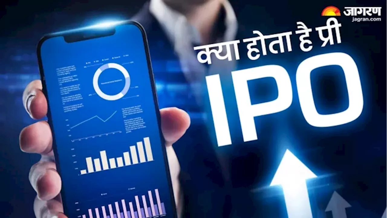 IPO आया नहीं पर आपके पास होगा शेयर, आप भी लिस्टिंग से पहले कर सकते हैं प्री-आईपीओ में निवेश