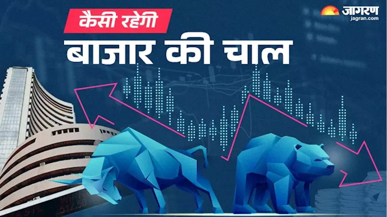 Market Outlook: आगामी हफ्ते में ये फैक्टर्स करेंगे मार्केट को गाइड, एनालिस्ट ने बताया निवेशकों को किन चीजों पर रखनी होगी नजर?