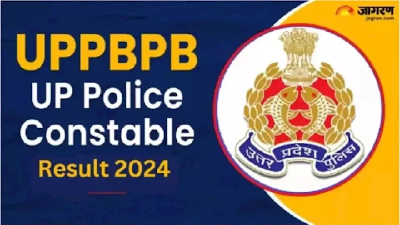 UP Police Constable Result Date 2024: यूपी पुलिस भर्ती परीक्षा के नतीजे जल्द, सीएम योगी ने दी जानकारी