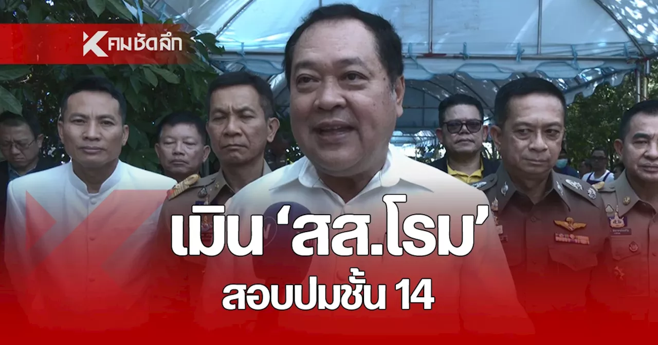 ทวี เมิน สส.โรม สอบ 'ทักษิณ' ป่วยทิพย์ ชี้ ตรวจสอบซ้ำซ้อน เรื่องอยู่ ป.ป.ช. แล้ว