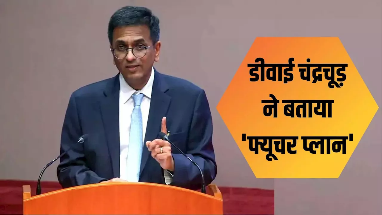 अगर मैं कोई पद संभालता हूं तो... CJI से रिटायरमेंट के बाद क्या है डीवाई चंद्रचूड़ का प्लान, खुद बताया