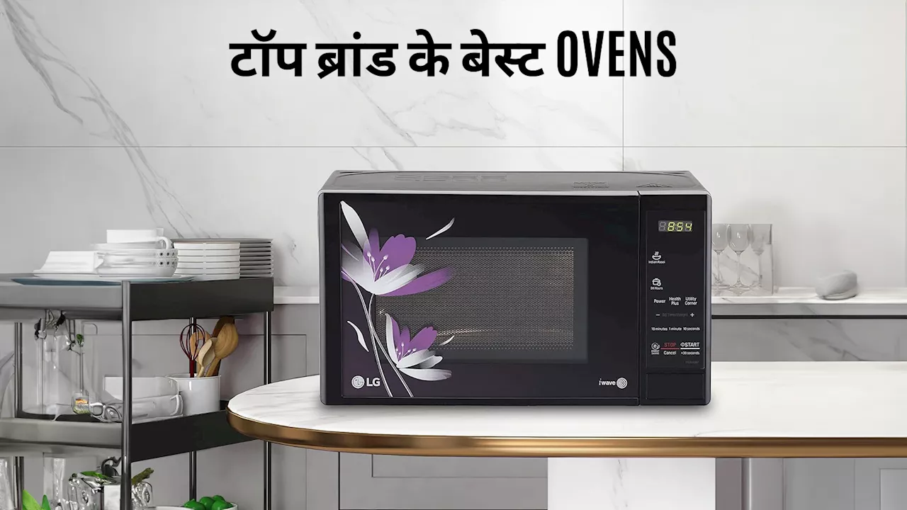 बेकिंग, रोस्टिंग सहित कई तरह की कुकिंग के लिए टॉप ब्रांड के बेस्ट Ovens