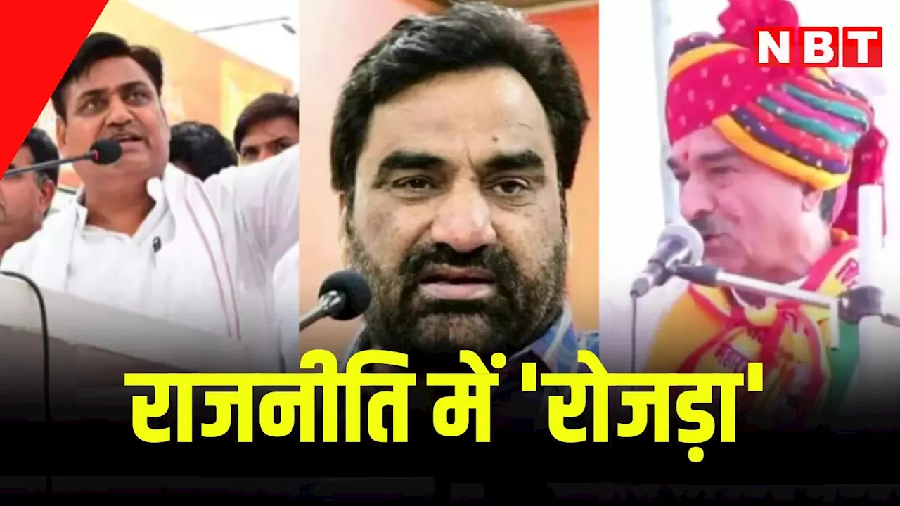 राजस्थान: उपचुनाव के बीच राजनीति में 'रोजड़ा', बीजेपी-कांग्रेस का बेनीवाल पर सीधा अटैक