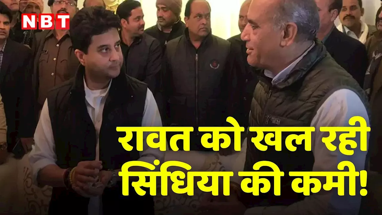 Jyotiraditya Scindia: रामनिवास रावत का प्रचार क्यों नहीं कर रहे ज्योतिरादित्य सिंधिया, आड़े आ रही 2020 वाली टीस?