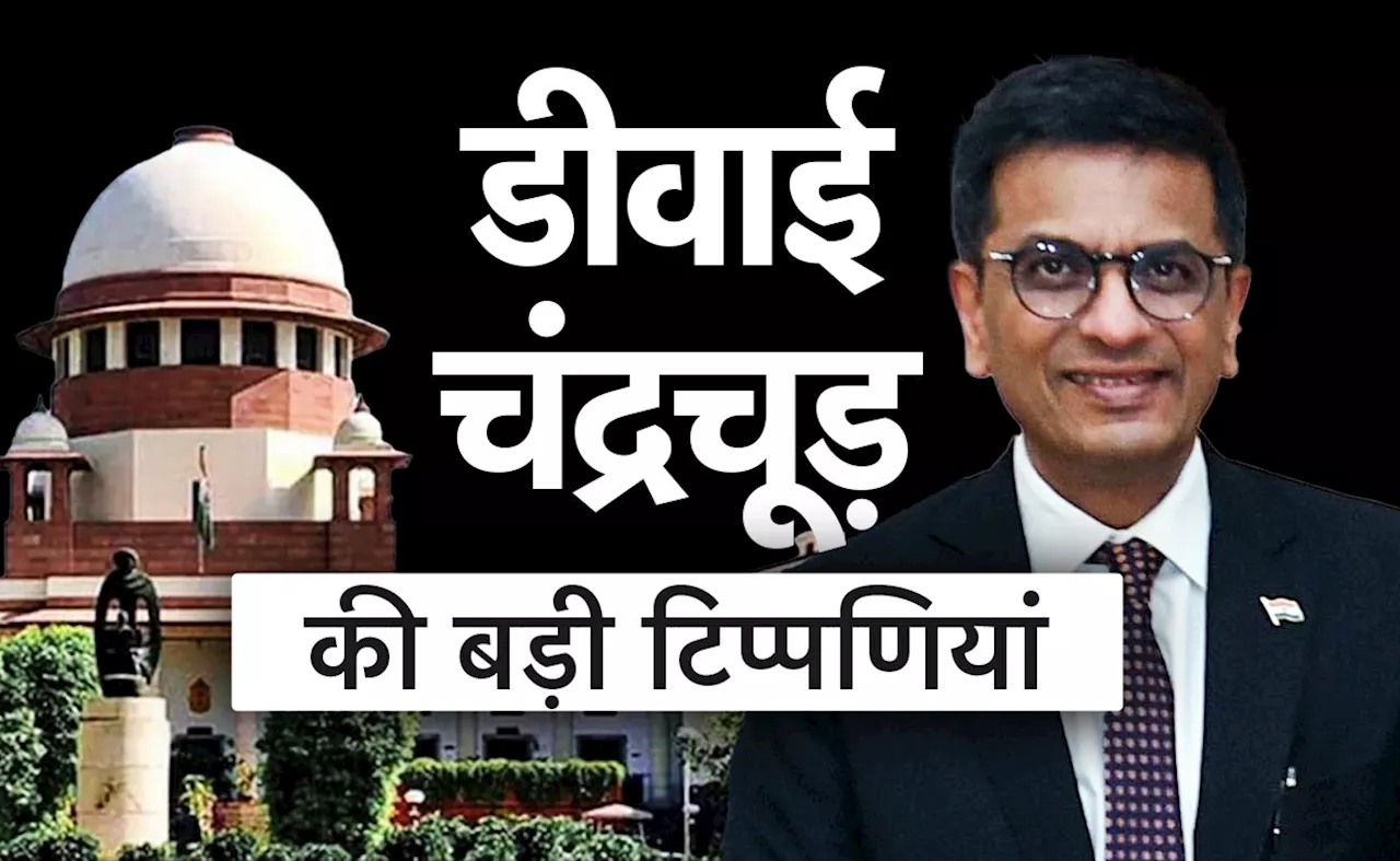 अनुच्छेद 370, इलेक्टोरल बॉन्ड...CJI डीवाई चंद्रचूड़ की वो टिप्पणियां जो बनी भारतीय न्याय व्यवस्था के लिए नजीर