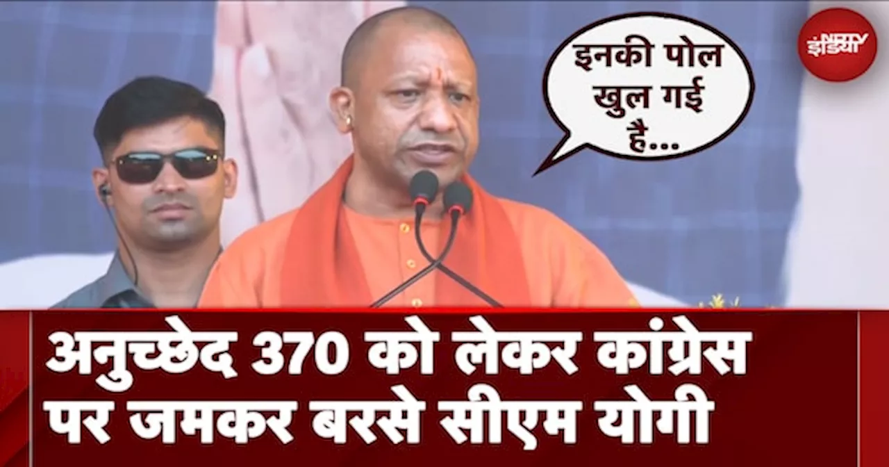 Article 370 को लेकर Congress पर CM Yogi ने साधा निशाना, कहा - ये लोगों की भावनाओं के साथ खेल रहे हैं