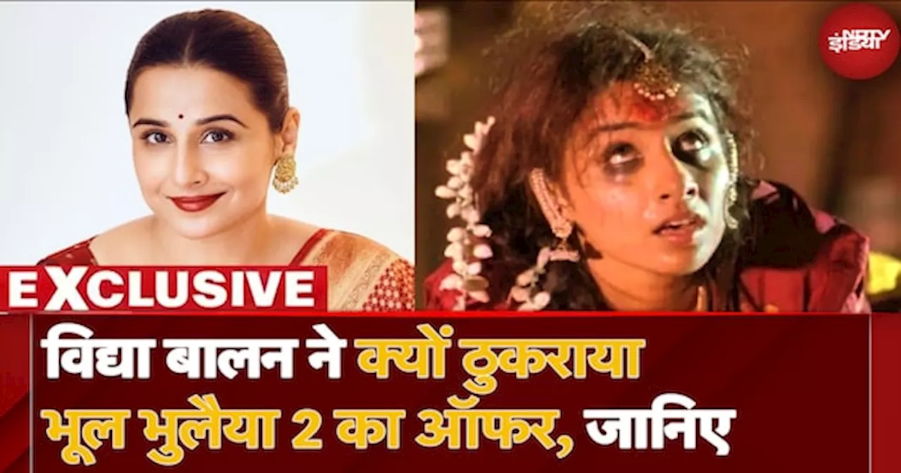 EXCLUSIVE: Vidya Balan ने क्यों ठुकरा दिया था Bhool Bhulaiya 2 का ऑफर? खुद उनसे सुनिए