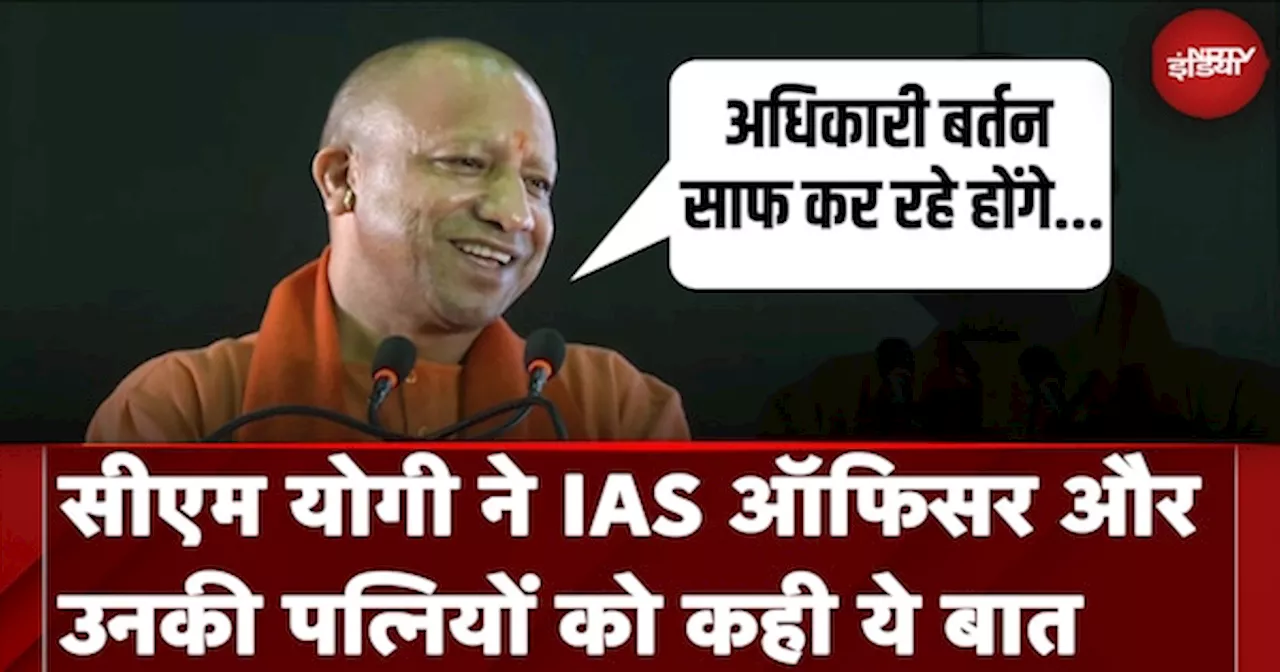 UP News: अकांक्षा समिति के कार्यक्रम में पहुंचे CM Yogi, IAS ऑफिसर और उनकी पत्नियों को कही ये बात