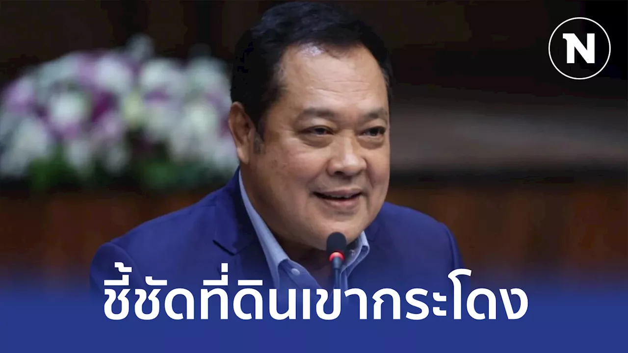 'ทวี' ย้ำชัด คำสั่ง'ศาลฏีกาฯ'ปมที่ดิน'เขากระโดง' เป็นของ'การรถไฟฯ'