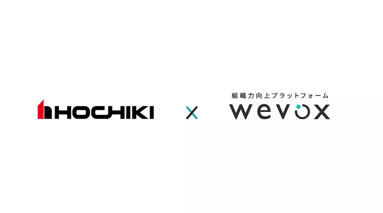 ホーチキが、組織力向上プラットフォーム「Wevox（ウィボックス）」を全社導入