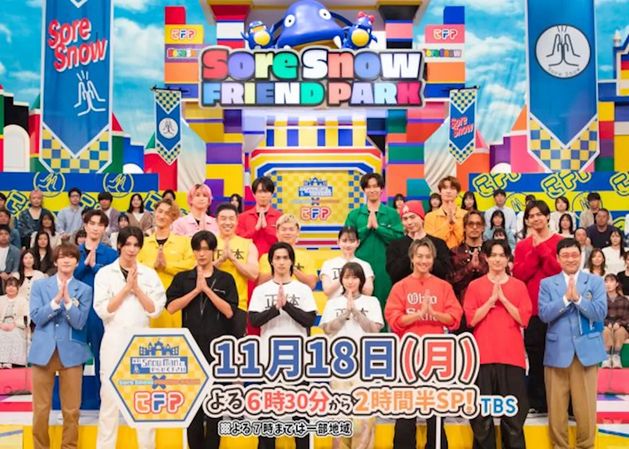 『東京フレンドパーク』伝説の“月曜”に復活 Snow Man＆横浜流星＆EXILE TRIBEボーカリストチームが火花