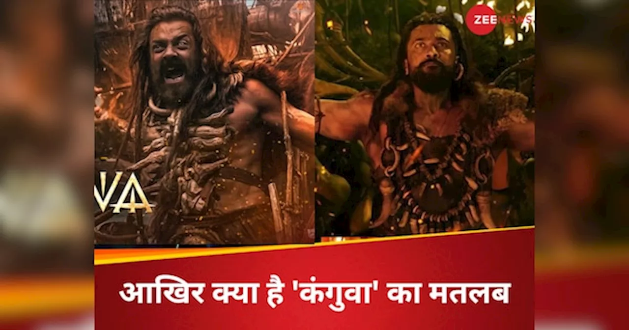 Explained: डबल रोल में सूर्या, सब विलेन के बाप बने हैं बॉबी देओल, कंगुवा का मतलब, कास्ट से बजट तक, जानें सब जरूरी बातें