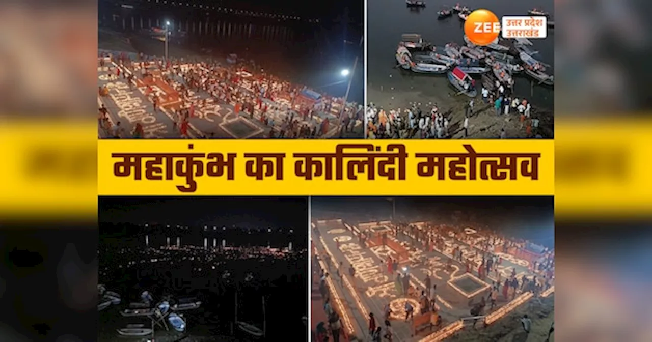 Kumbh Mela 2025: दुनिया को महाकुंभ 2025 से पहले दिखा एक और महाकुंभ, यमुना नदी पर दिखा अद्भुत नजारा