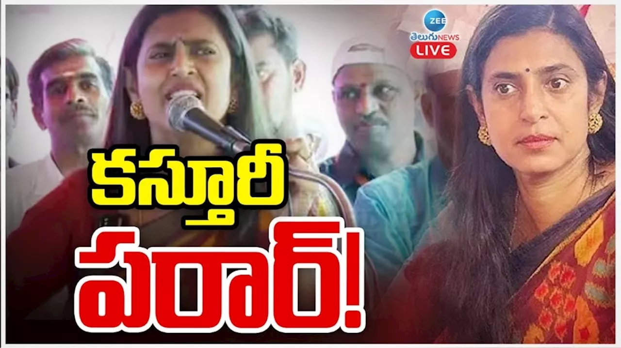 Kasturi Escape: పరారీలో సినీ నటి కస్తూరి.. అసలు విషయం అదేనా..