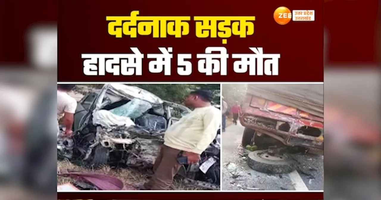 Road Accident: ग्रेटर नोएडा में भीषण सड़क हादसा, एक्सप्रेसवे पर 5 लोगों की दर्दनाक मौत