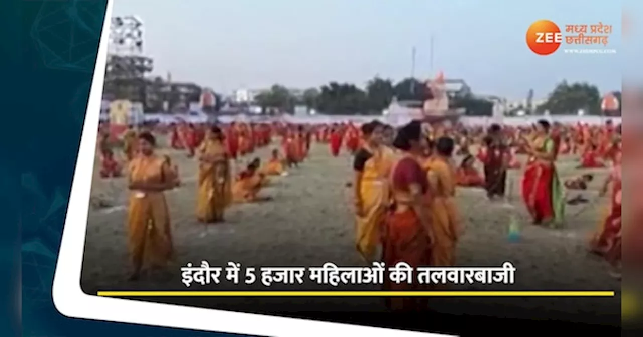 VIDEO: इंदौर में 5 हजार नारी शक्ति ने रचा इतिहास, तलवारबाजी में बनाया विश्व रिकॉर्ड, CM मोहन ने भी दिखाया हुनर