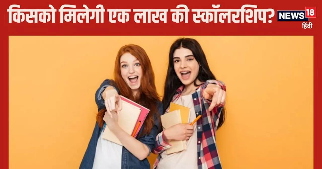 Scholarship: IIT में पढ़ाई के साथ पाएं एक लाख की स्‍कॉलरशिप, जानें किसे मिल सकता है लाभ?