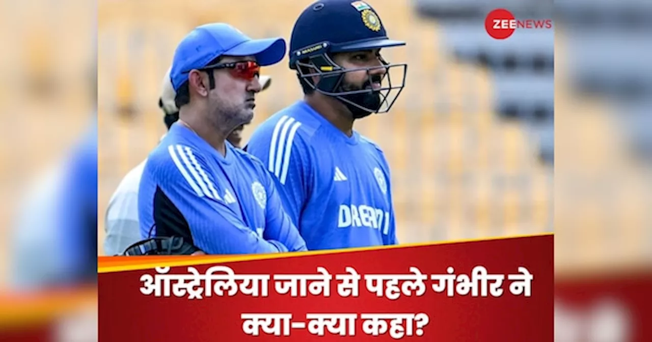 IND vs AUS: प्लेइंग-11 से लेकर कप्तानी तक, गौतम गंभीर ने प्रेस कॉन्फ्रेंस में क्या-क्या कहा? 10 पॉइंट्स में समझें