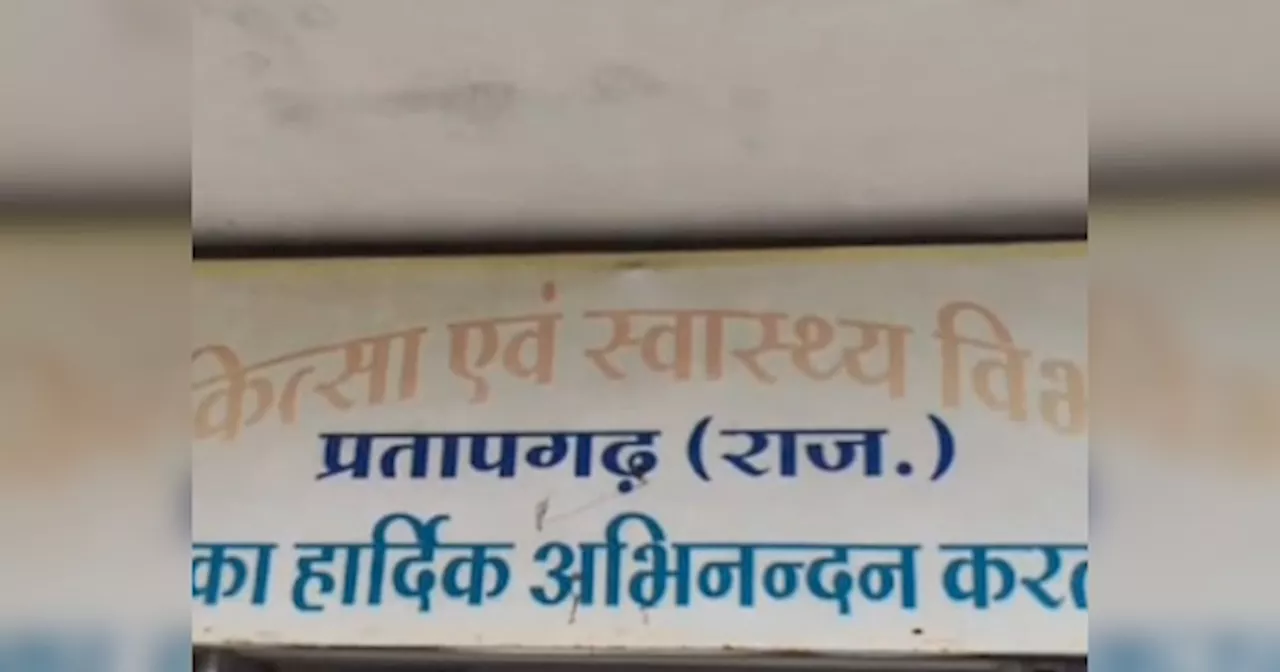 Pratapgarh News: चिकित्सा कर्मियों पर हुई सख्ती, बिना चार्ज दिए कोई भी कार्य स्थल को नहीं छोड़ सकेगा