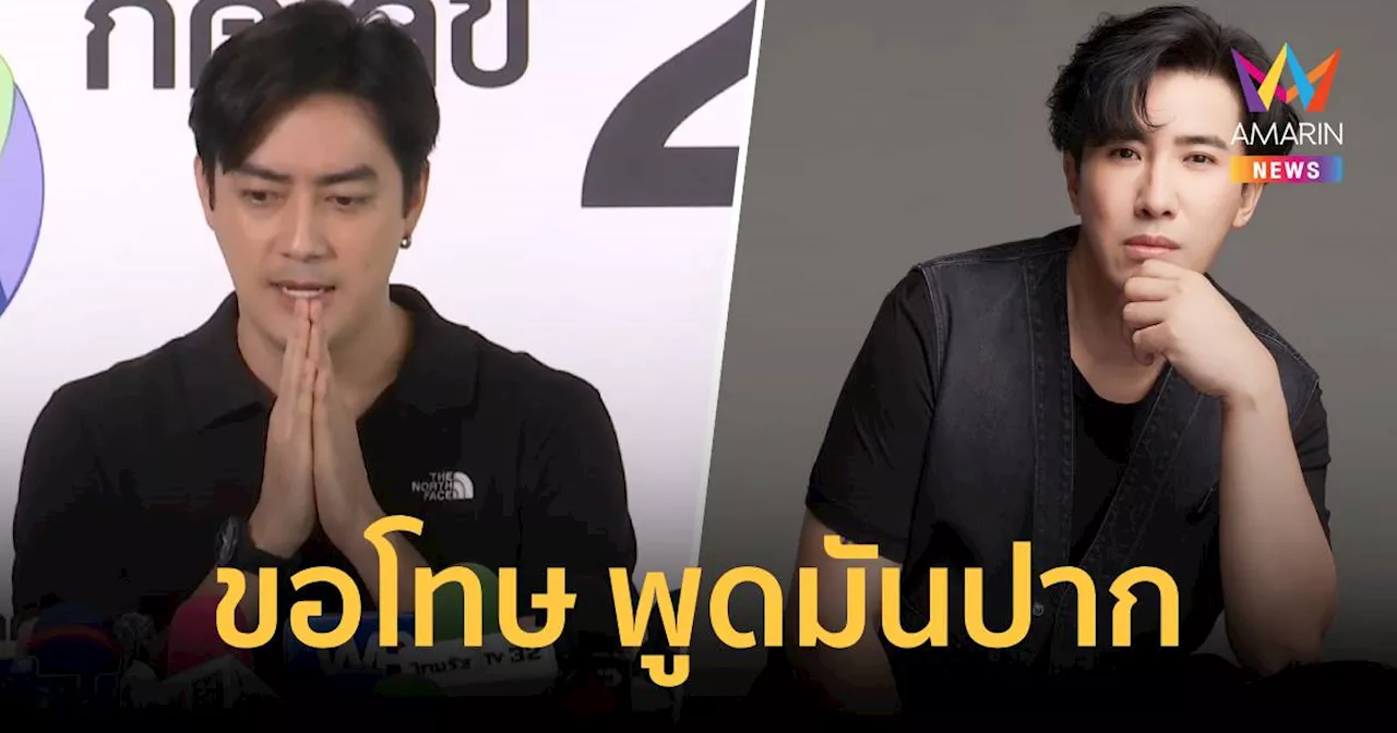 “ฟิล์ม” ยกมือไหว้ ขอโทษ “หนุ่ม กรรชัย” แอบอ้างชื่อปมคลิปเสียง 20 ล้าน