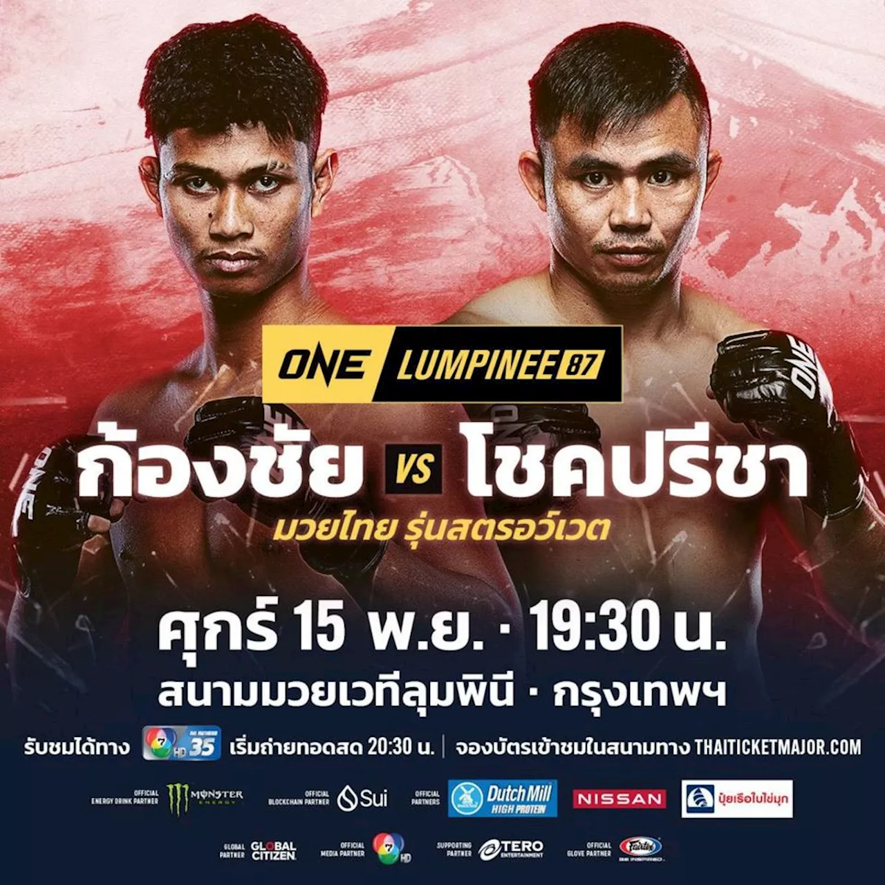 “ช่อง 7HD” เปิดสังเวียนดวลหมัดนักสู้ “ONE ลุมพินี 87 - Fairtex Fight มวยมันพันธุ์ EXTREME