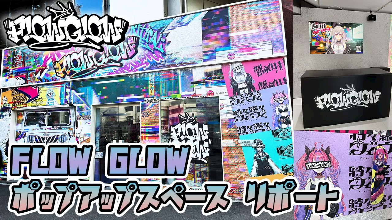 【ホロライブ】'FLOW GLOW'ポップアップイベントに潜入！ グラフィティで彩られた外装は原宿によく馴染む。直筆メッセージや店内アナウンス動画にも注目